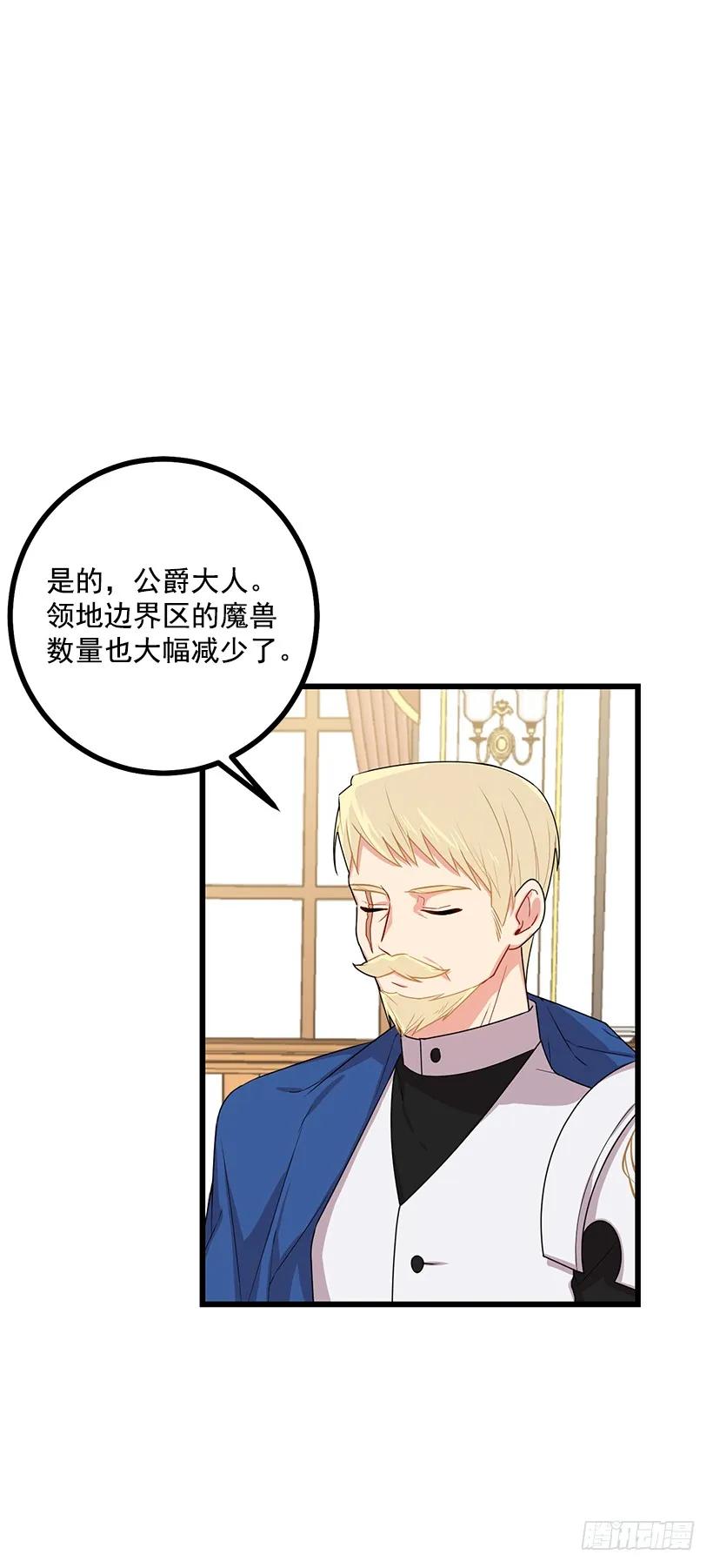 我是这家的孩子 65.魔族余孽 第16页