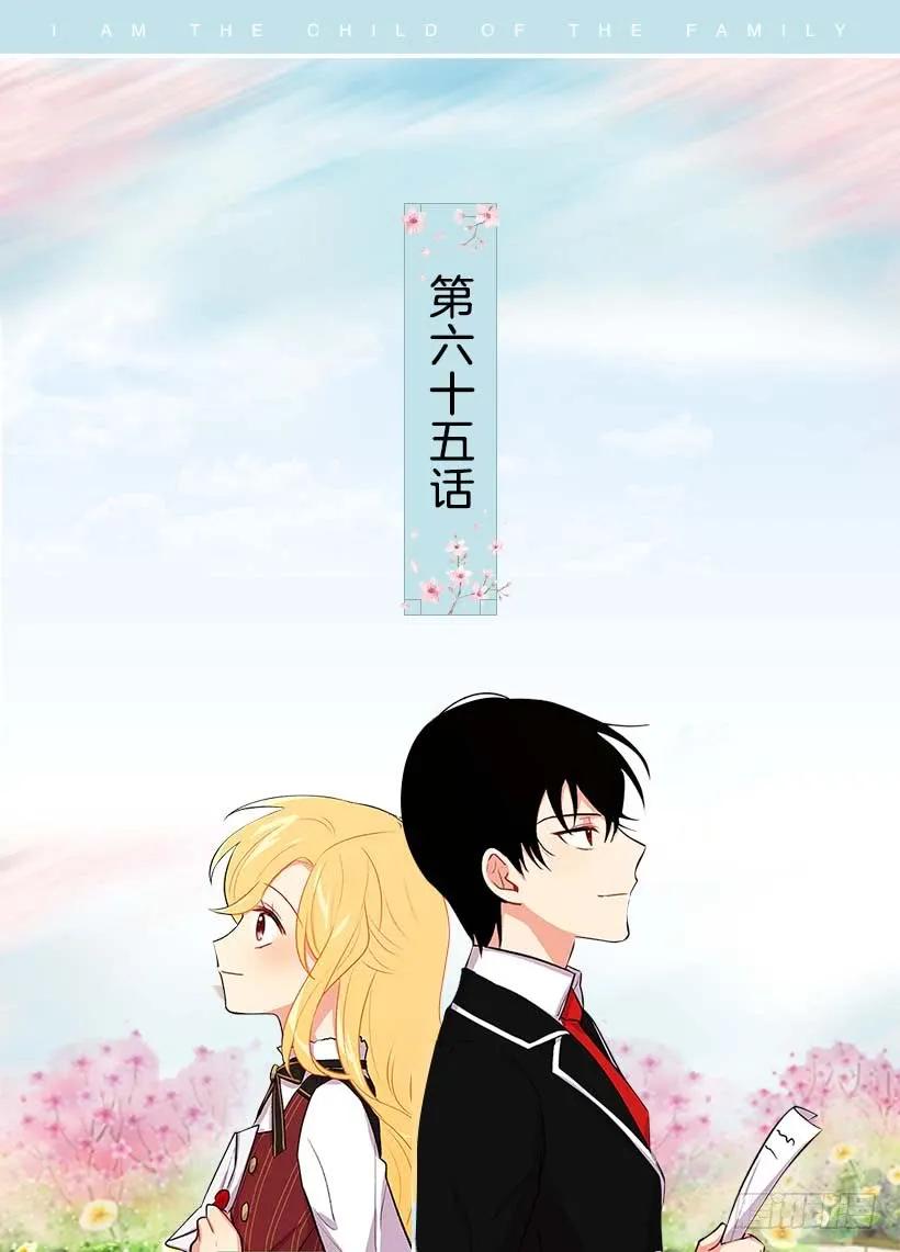 我是这家的孩子 65.魔族余孽 第2页
