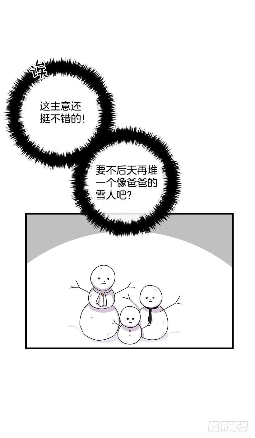 我是这家的孩子 67.生日派对 第20页