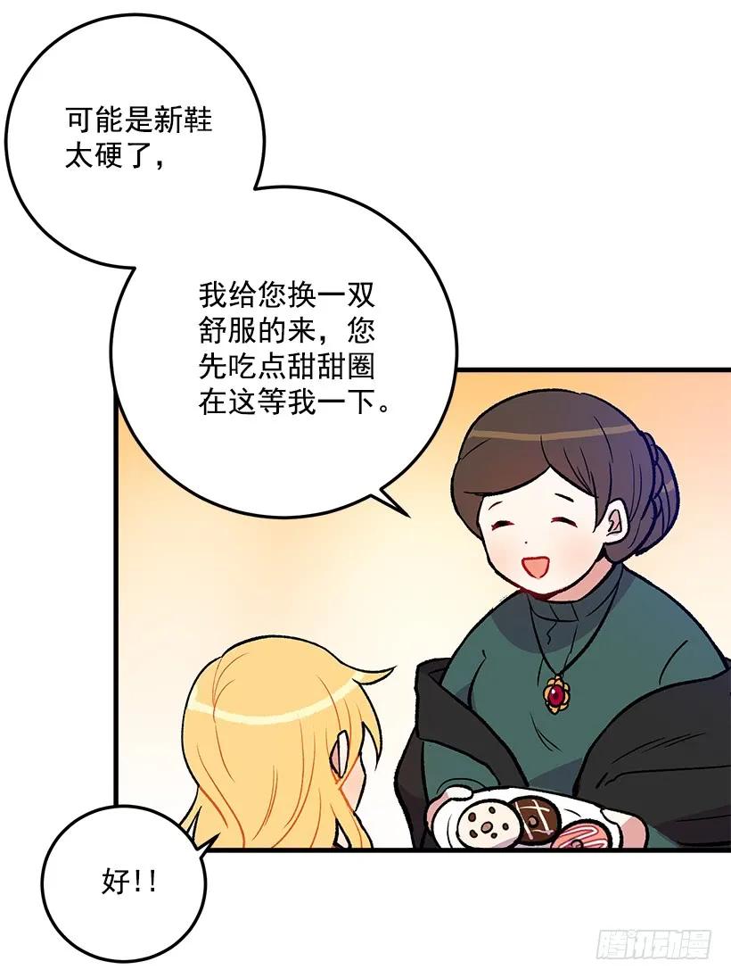 我是这家的孩子 我究竟是谁？ 第28页