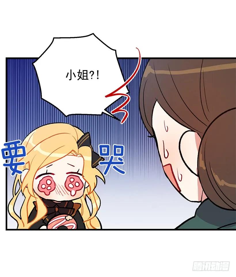 我是这家的孩子 我究竟是谁？ 第34页