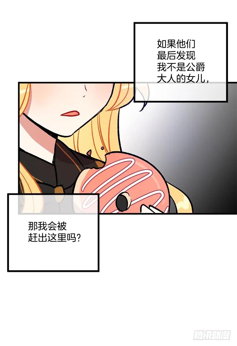 我是这家的孩子 我究竟是谁？ 第31页