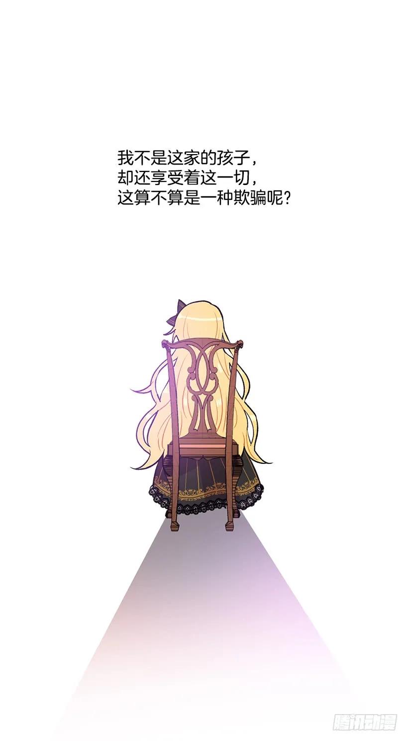 我是这家的孩子 我究竟是谁？ 第32页