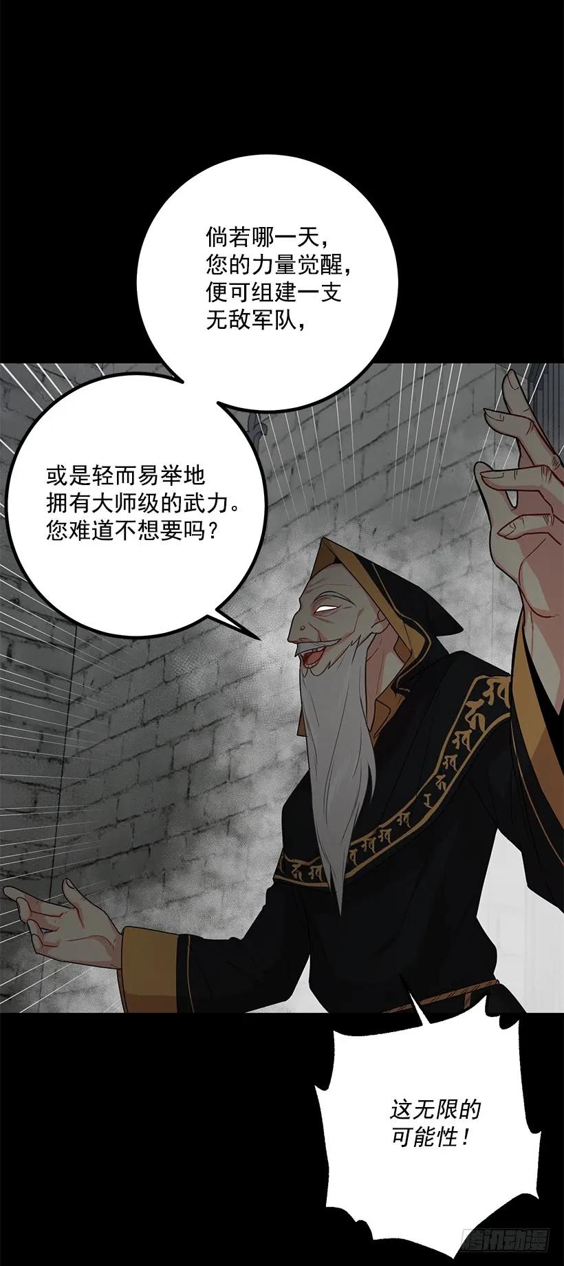 我是这家的孩子 68.我不会杀了您 第50页