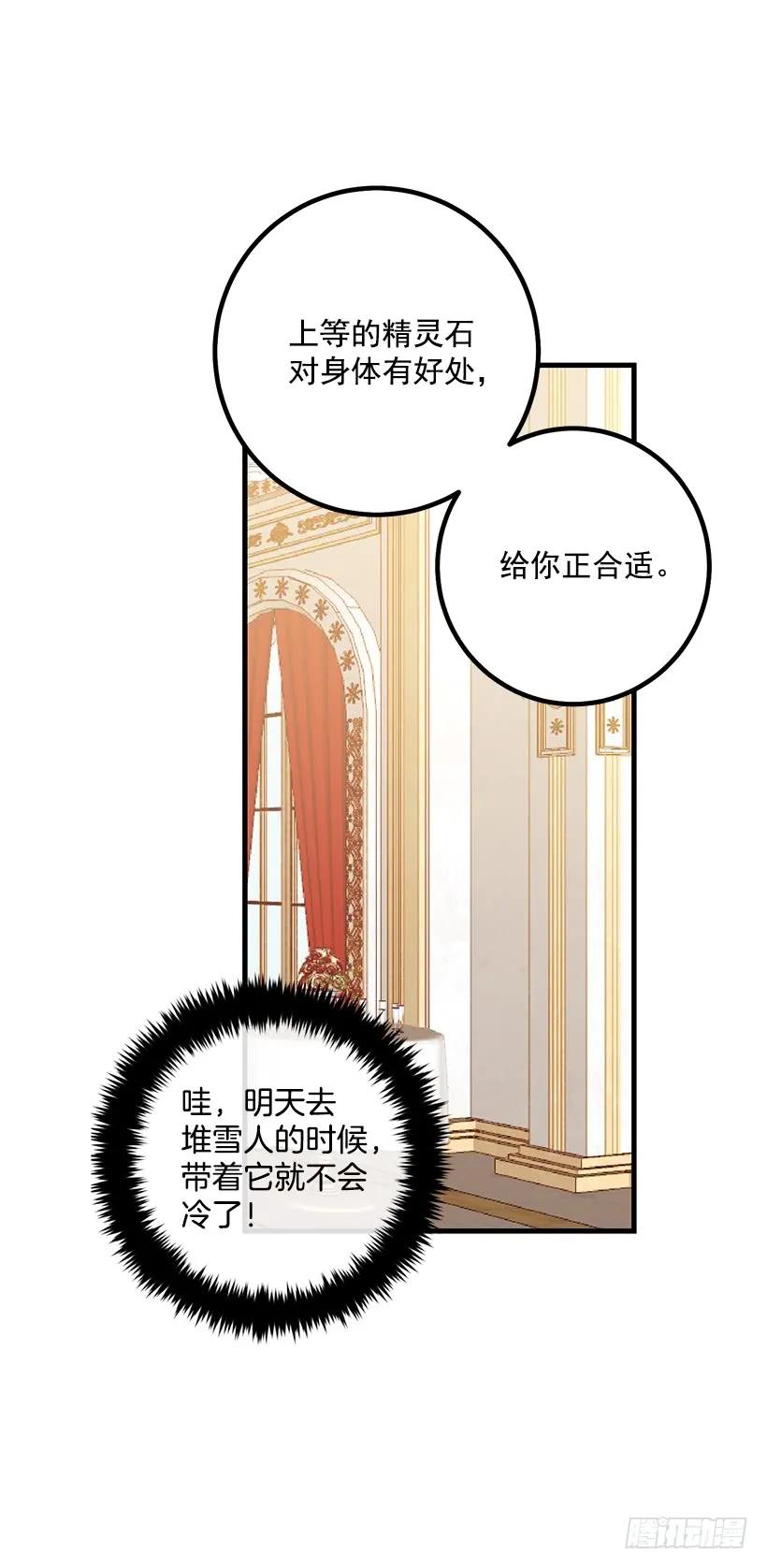 我是这家的孩子 68.我不会杀了您 第10页