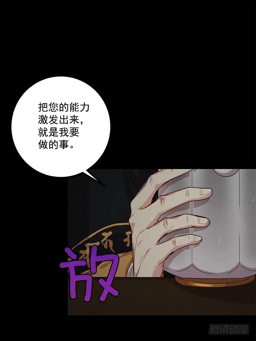 我是这家的孩子 68.我不会杀了您 第27页