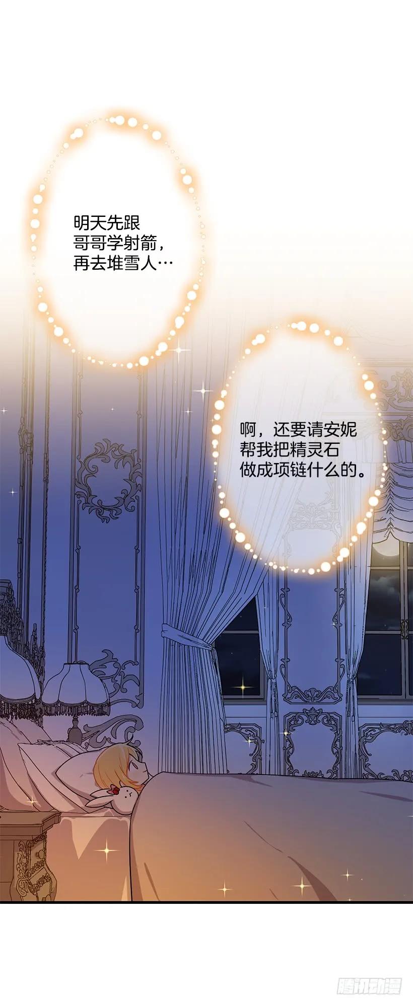 我是这家的孩子 68.我不会杀了您 第14页
