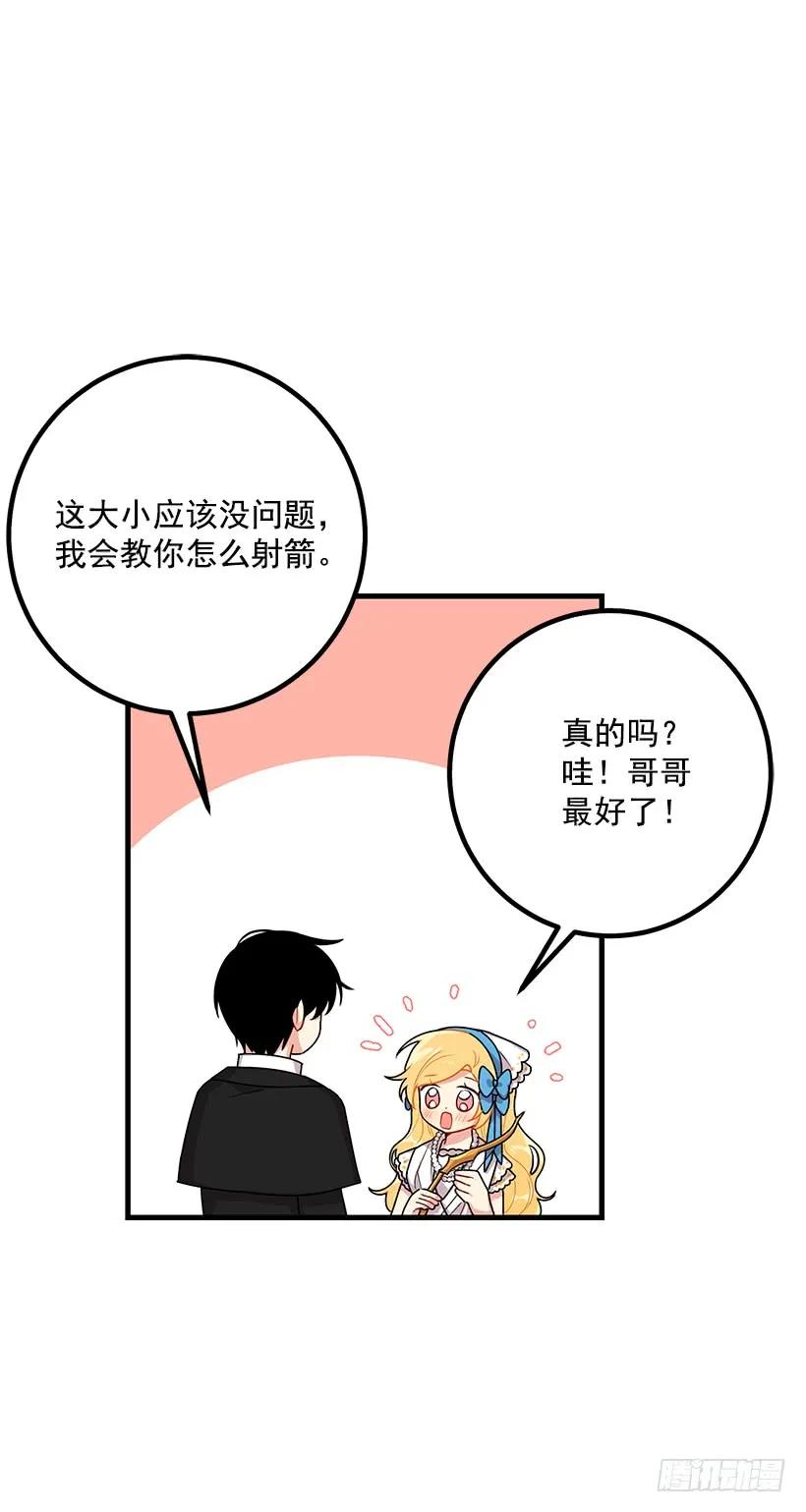 我是这家的孩子 68.我不会杀了您 第4页