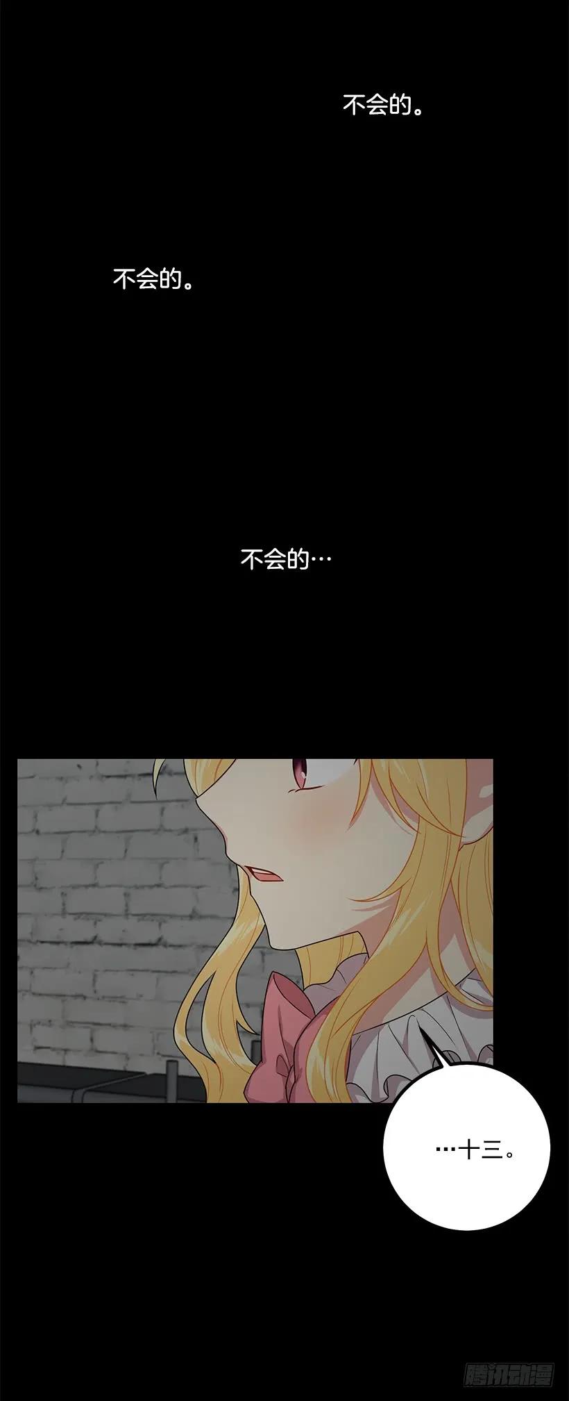 我是这家的孩子 68.我不会杀了您 第35页
