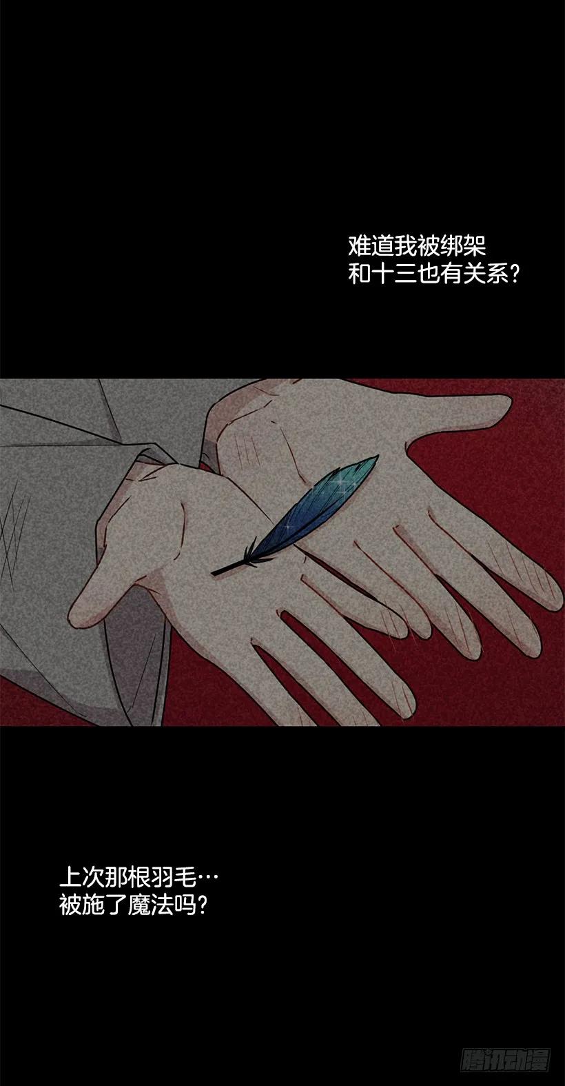 我是这家的孩子 68.我不会杀了您 第34页