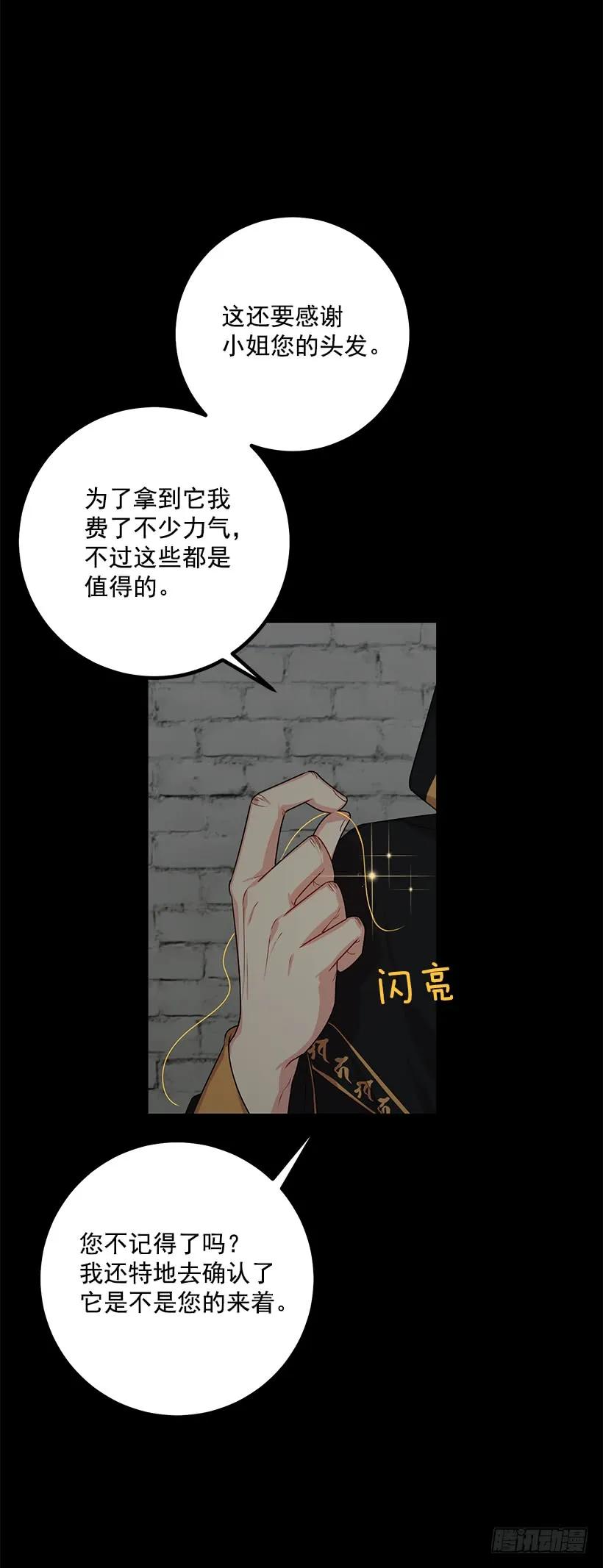 我是这家的孩子 68.我不会杀了您 第39页