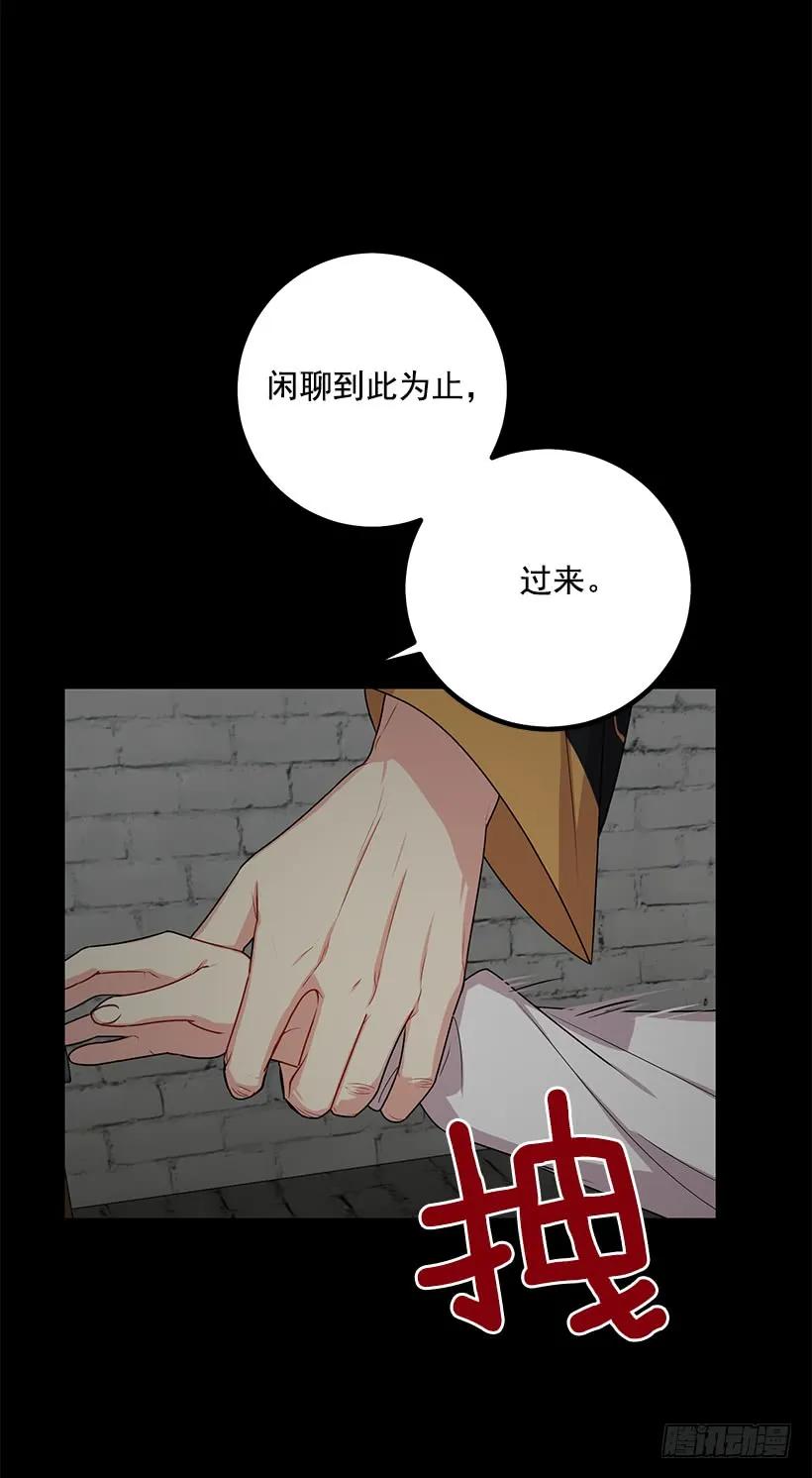 我是这家的孩子 68.我不会杀了您 第42页