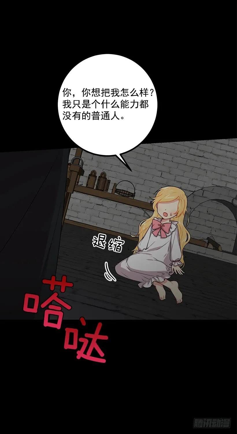 我是这家的孩子 68.我不会杀了您 第26页