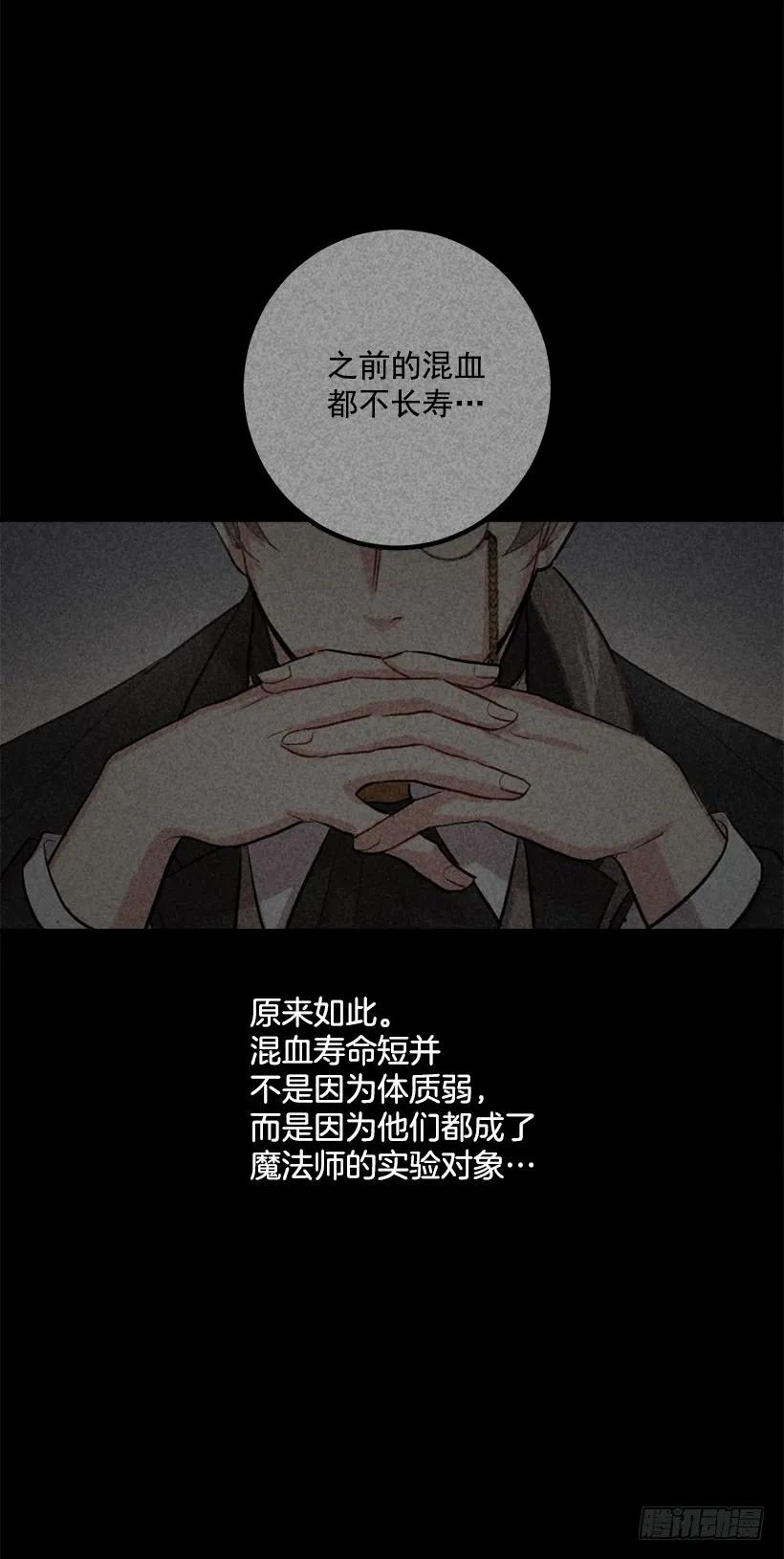 我是这家的孩子 68.我不会杀了您 第30页