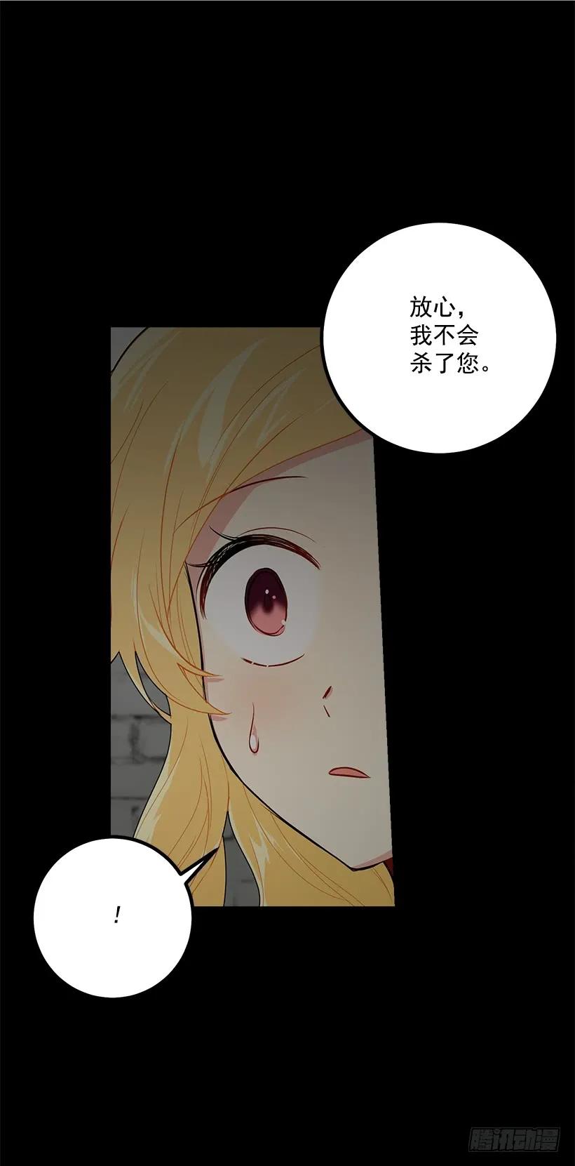 我是这家的孩子 68.我不会杀了您 第28页