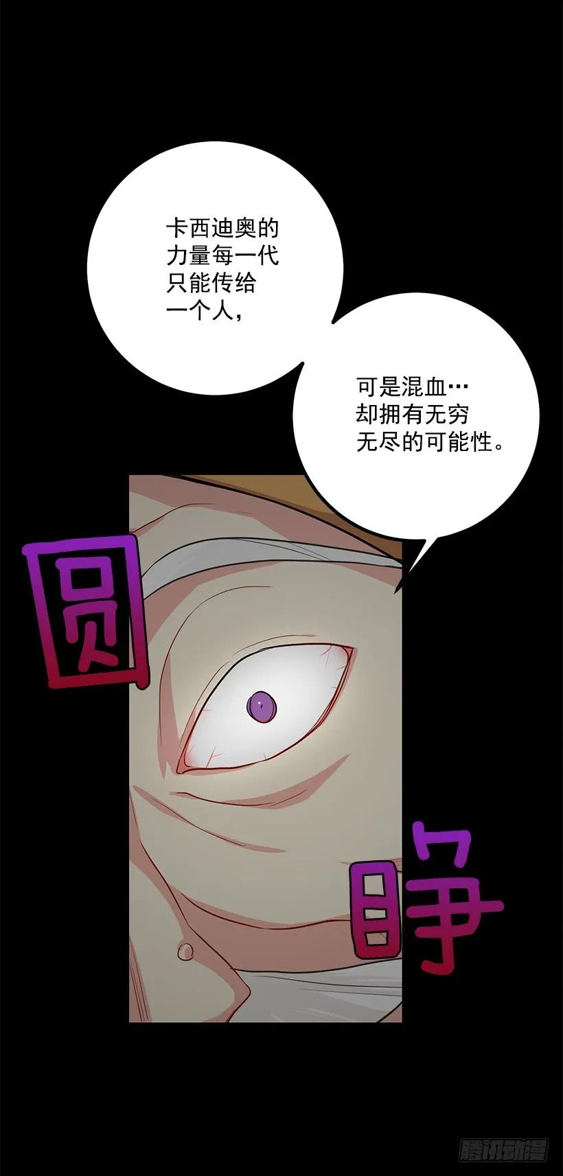 我是这家的孩子 69.混血实验 第8页