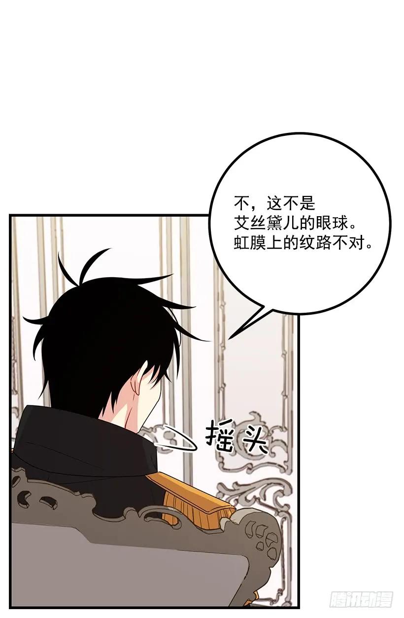我是这家的孩子 69.混血实验 第20页