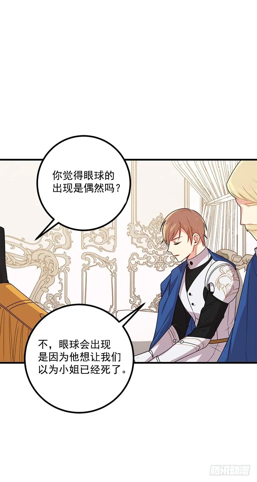 我是这家的孩子 69.混血实验 第26页