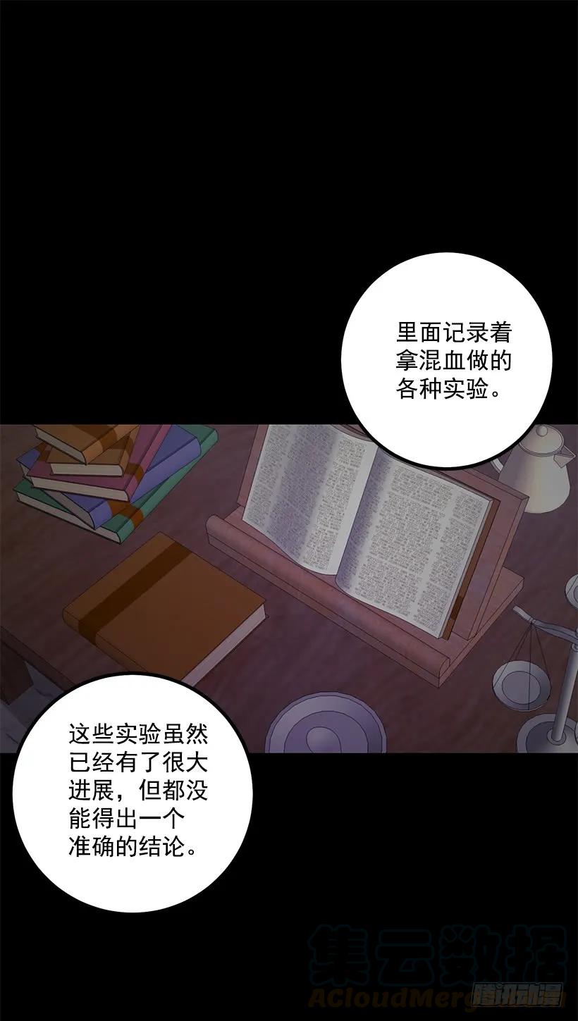 我是这家的孩子 69.混血实验 第5页