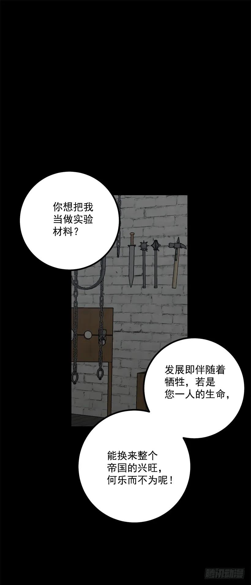 我是这家的孩子 69.混血实验 第10页