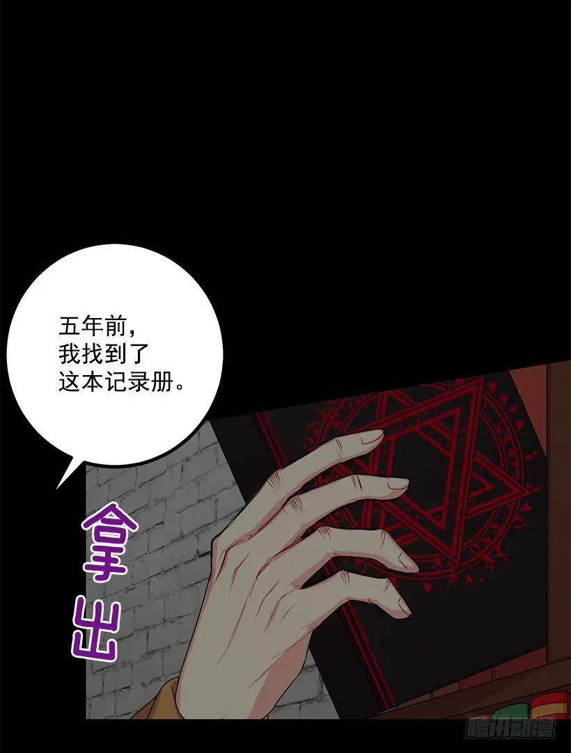 我是这家的孩子 69.混血实验 第4页