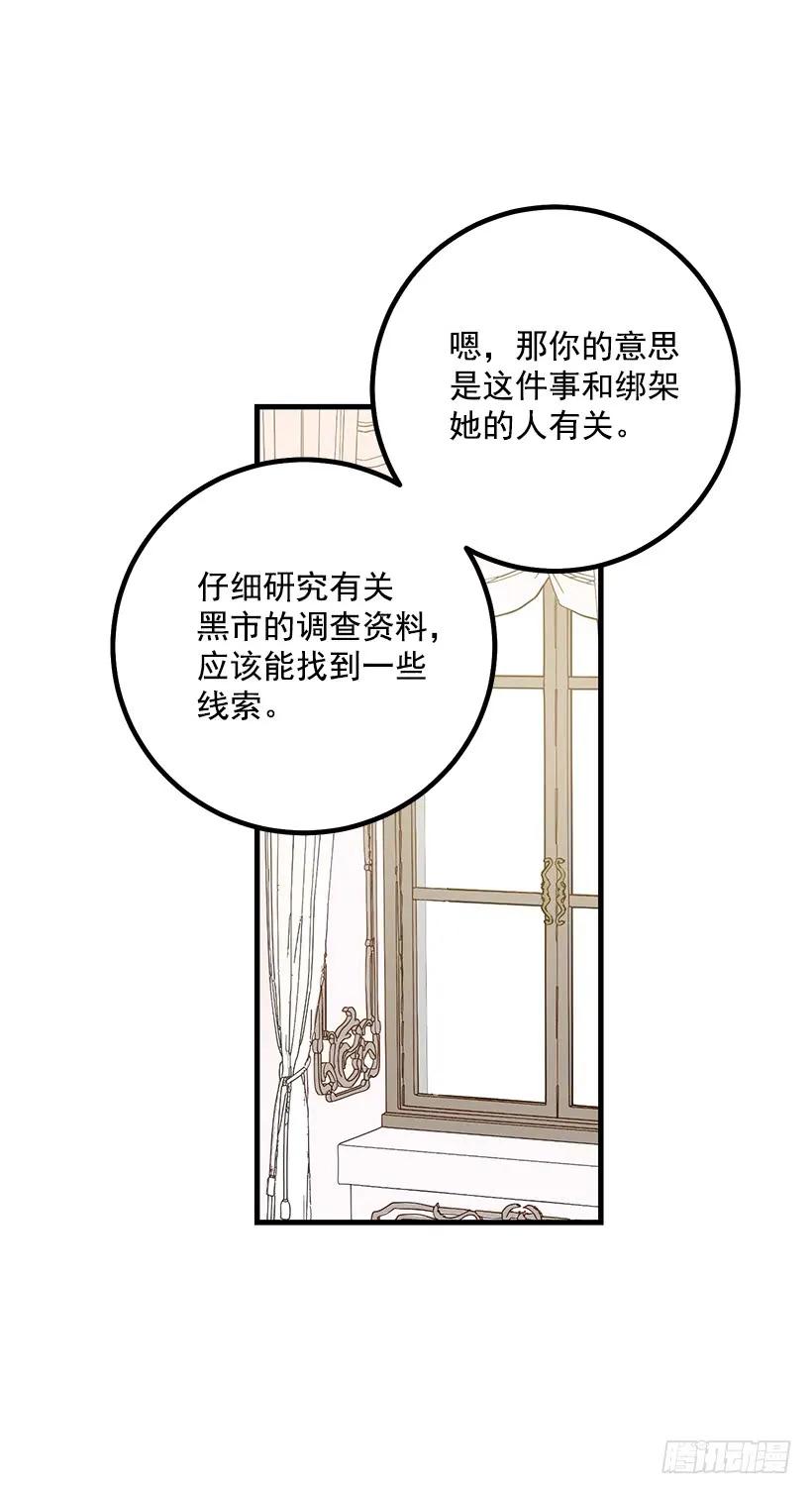 我是这家的孩子 69.混血实验 第27页