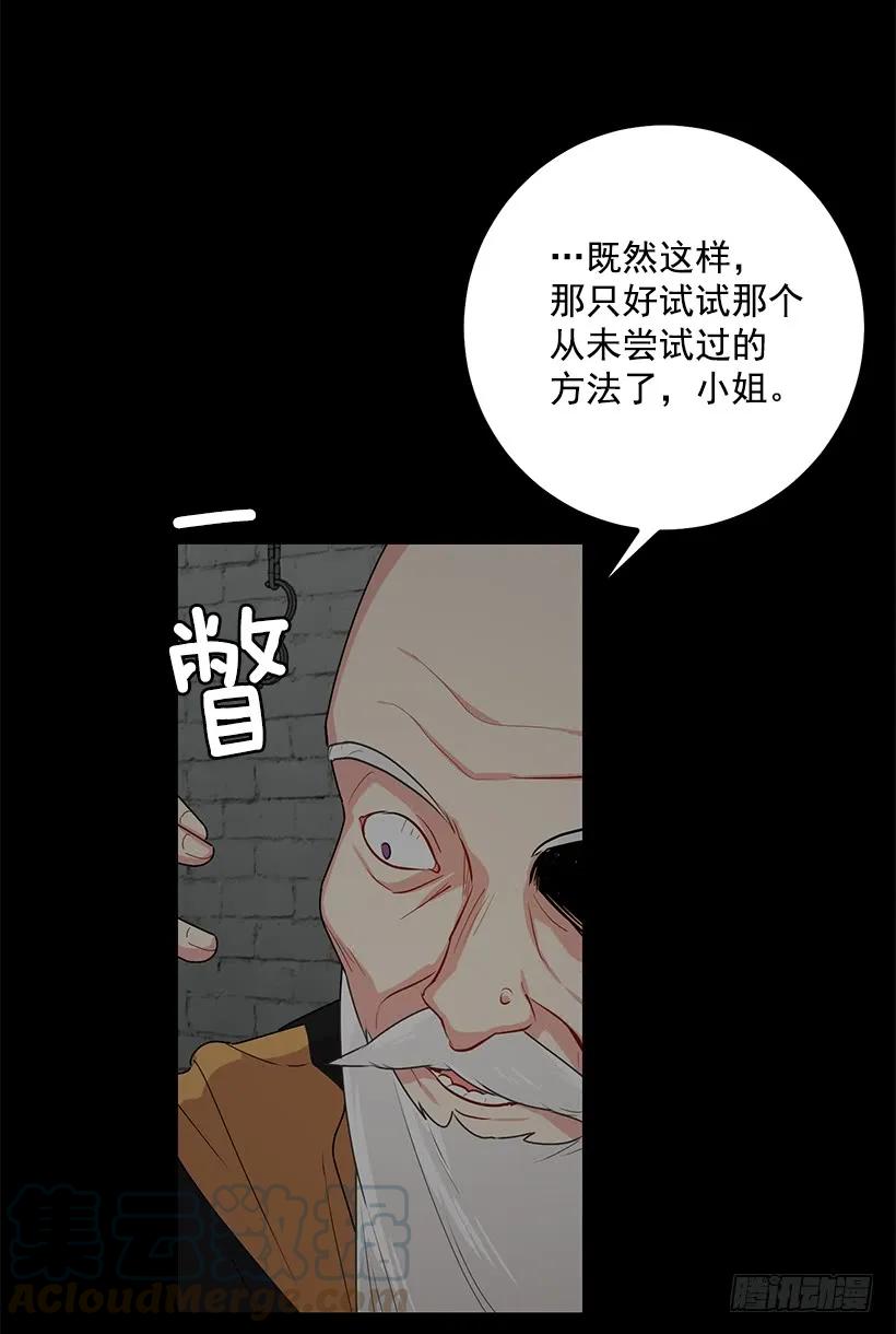 我是这家的孩子 71.竟然妄想逃走 第33页