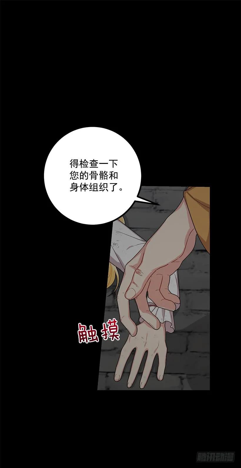 我是这家的孩子 71.竟然妄想逃走 第34页