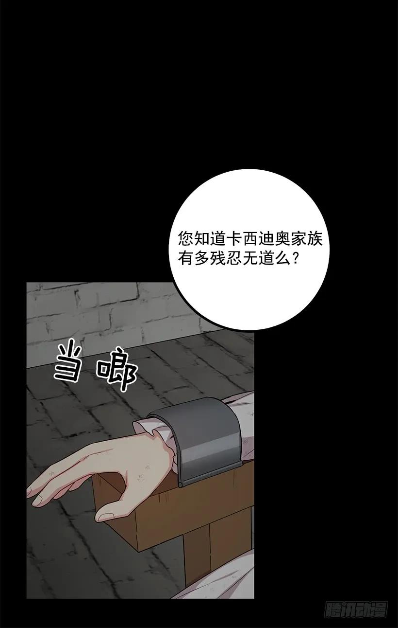我是这家的孩子 71.竟然妄想逃走 第14页