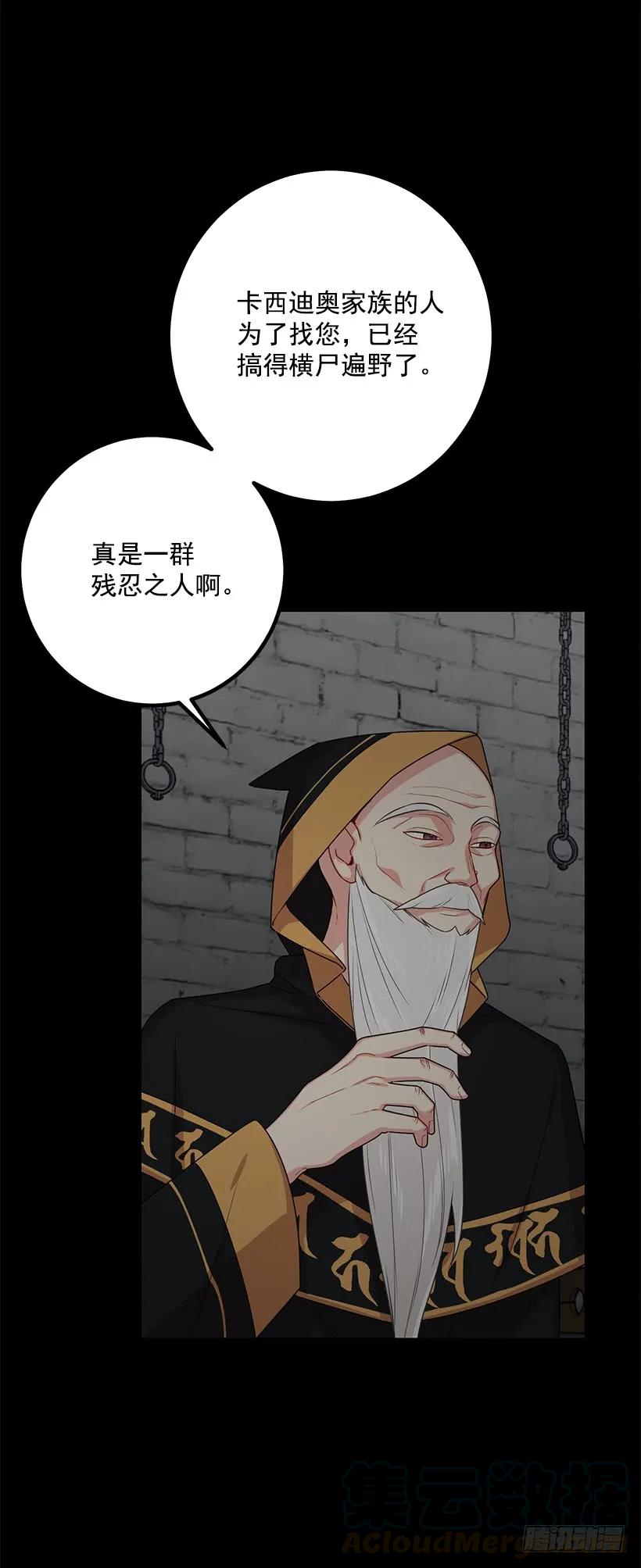 我是这家的孩子 71.竟然妄想逃走 第17页