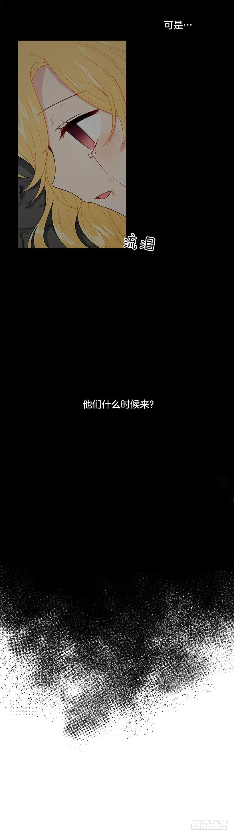 我是这家的孩子 71.竟然妄想逃走 第38页