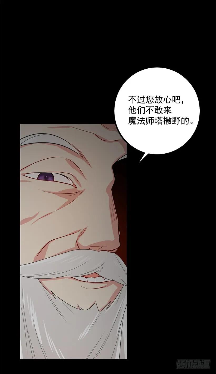 我是这家的孩子 71.竟然妄想逃走 第18页