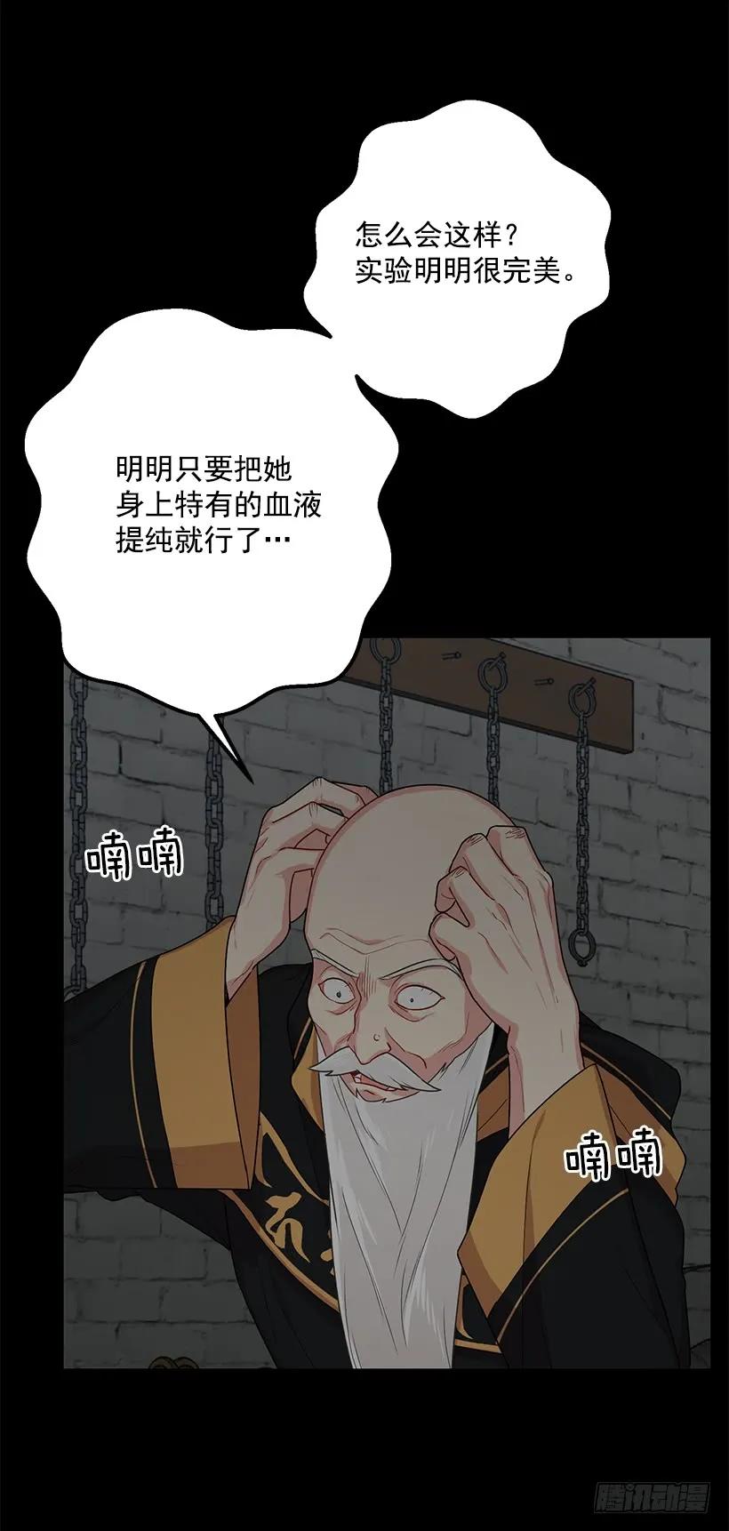 我是这家的孩子 71.竟然妄想逃走 第32页