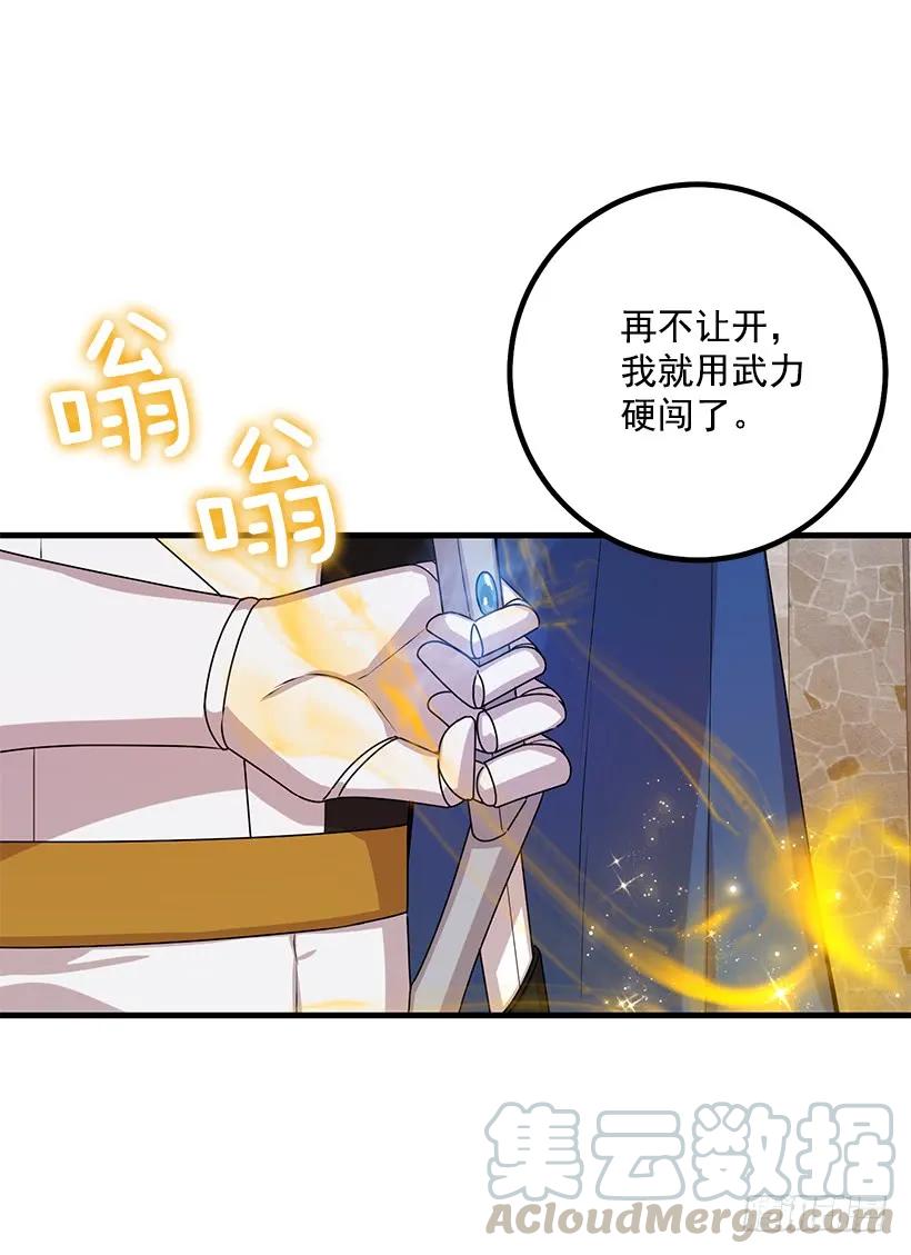 我是这家的孩子 71.竟然妄想逃走 第45页