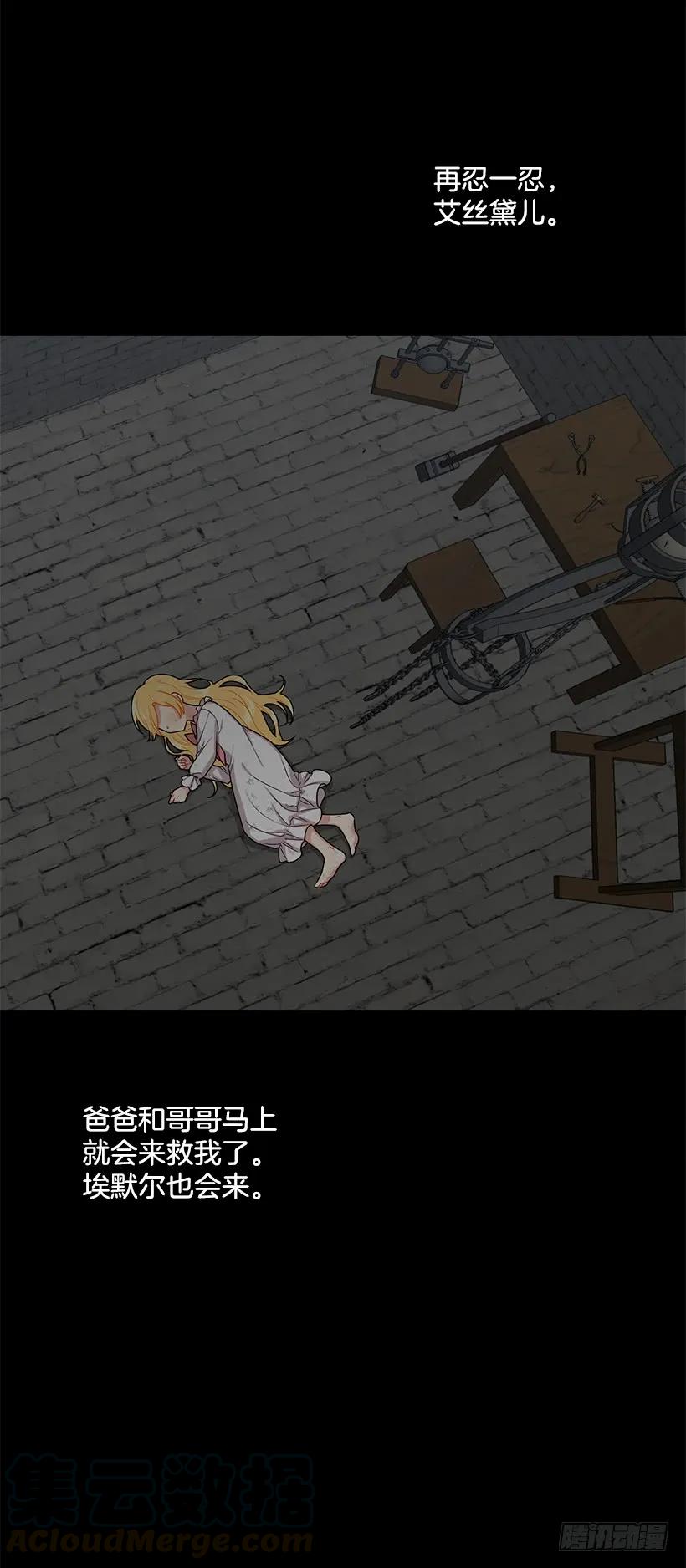 我是这家的孩子 71.竟然妄想逃走 第37页