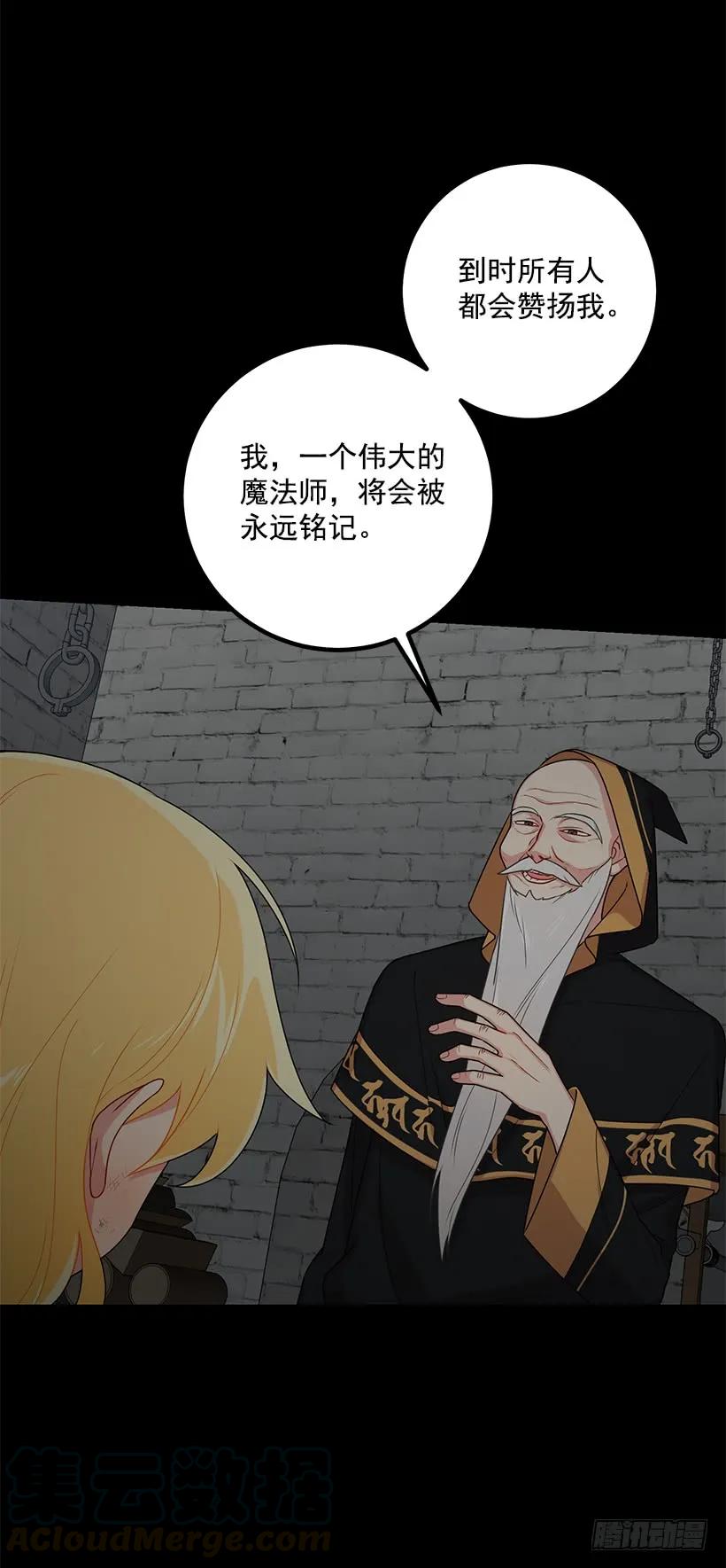 我是这家的孩子 71.竟然妄想逃走 第21页