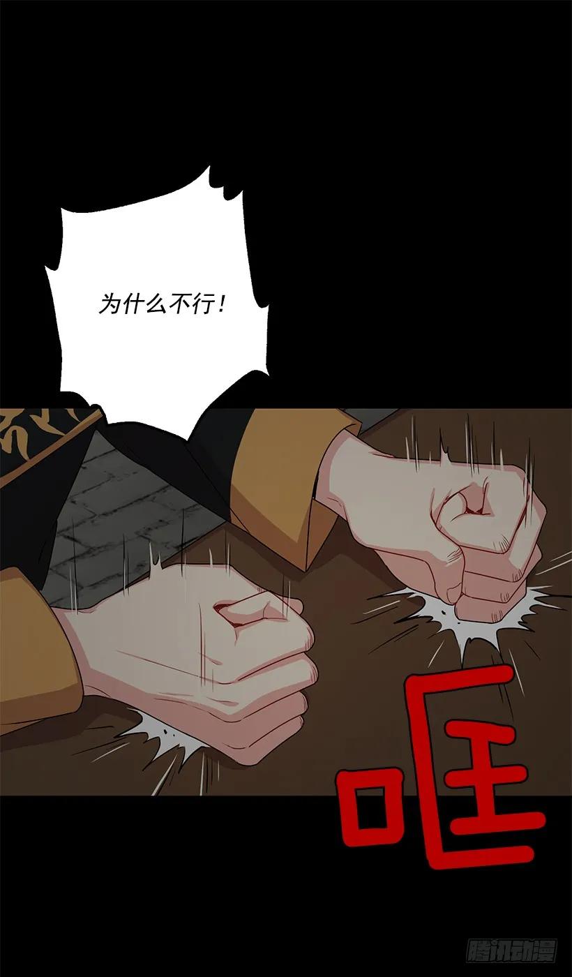 我是这家的孩子 71.竟然妄想逃走 第24页