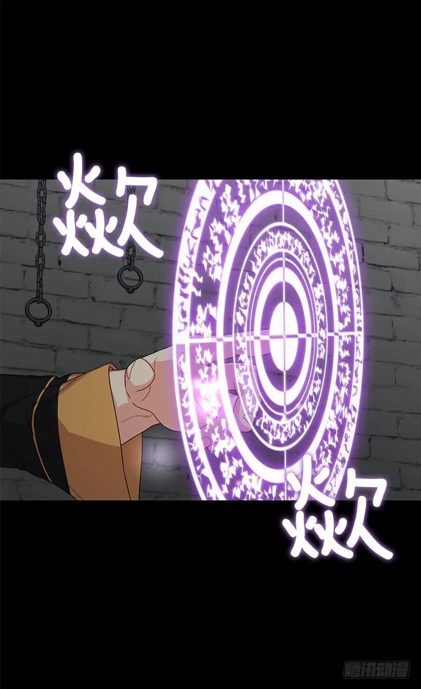 我是这家的孩子 71.竟然妄想逃走 第7页