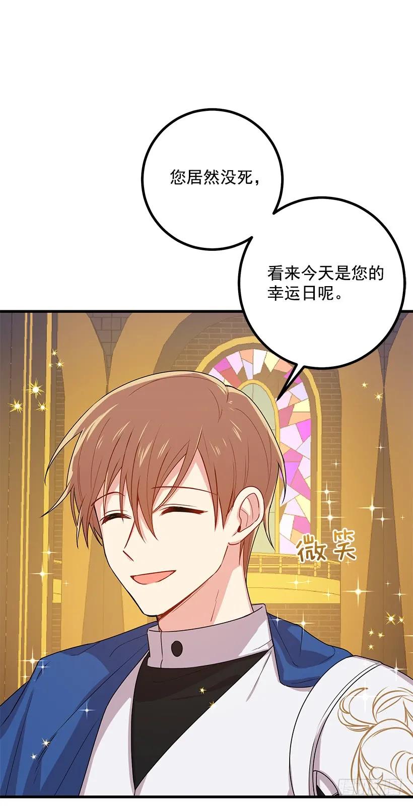 我是这家的孩子 72.我这人没什么耐心 第21页