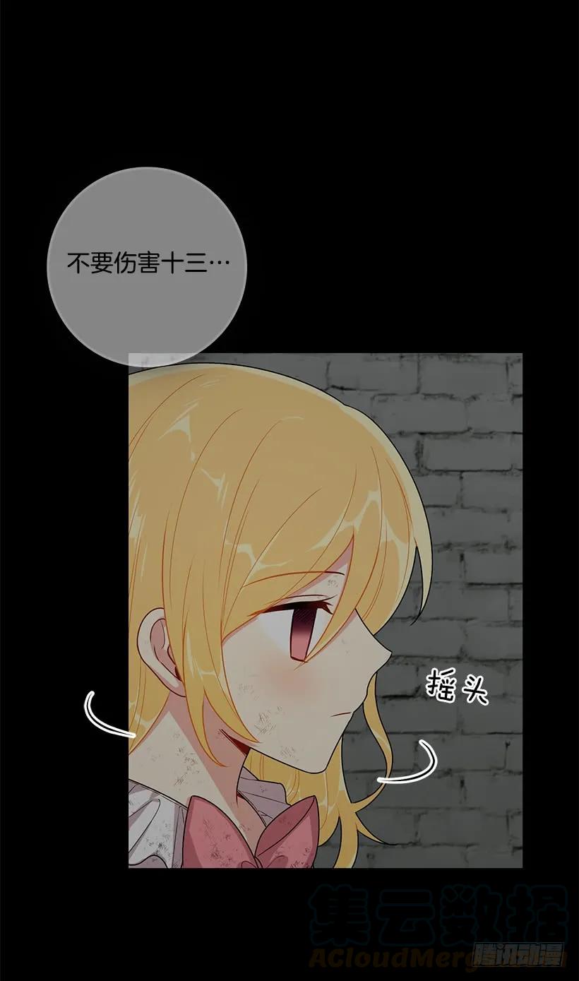 我是这家的孩子 73.身体不受控制 第25页