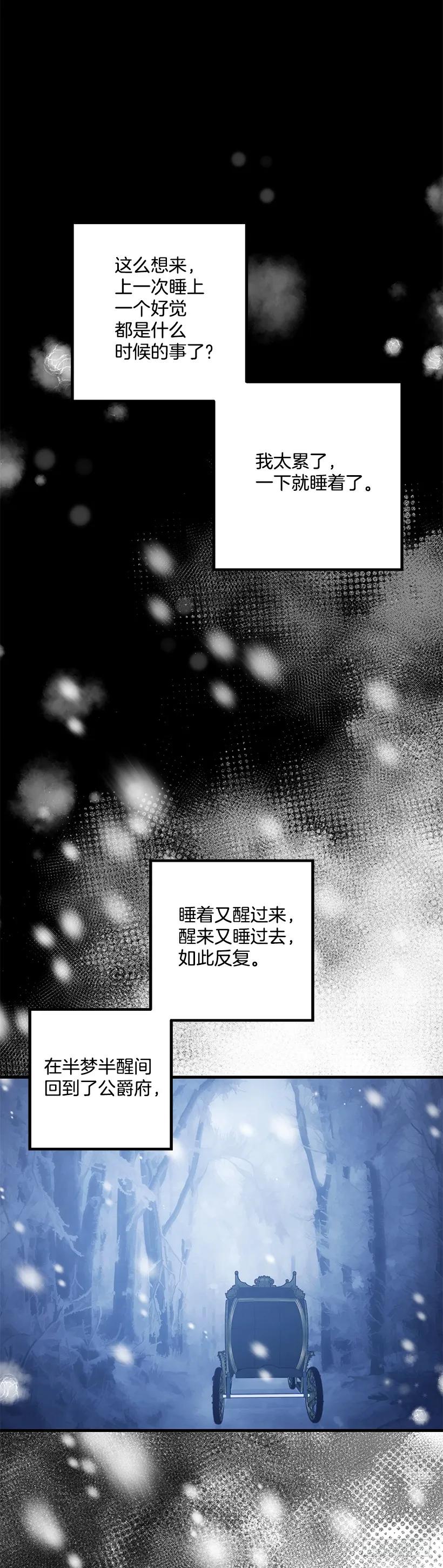 我是这家的孩子 73.身体不受控制 第32页