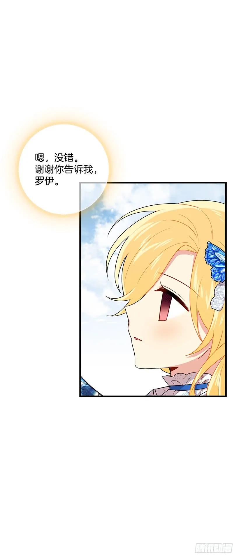 我是这家的孩子 74.我最心爱的女儿 第14页