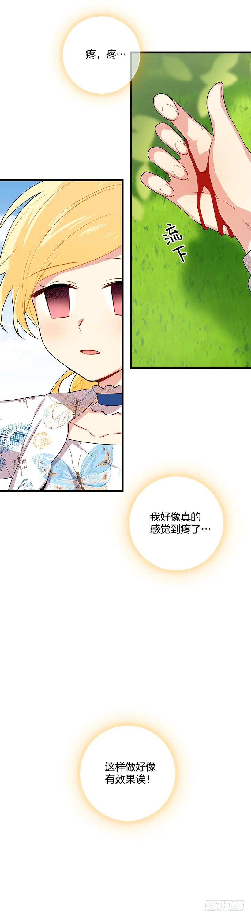 我是这家的孩子 74.我最心爱的女儿 第23页