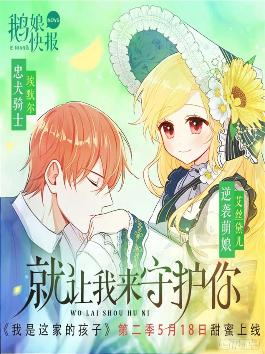 我是这家的孩子 75.你是白痴吗 第47页