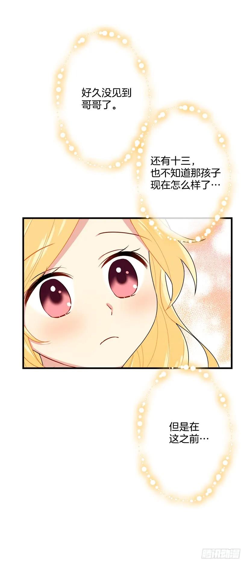 我是这家的孩子 75.你是白痴吗 第36页