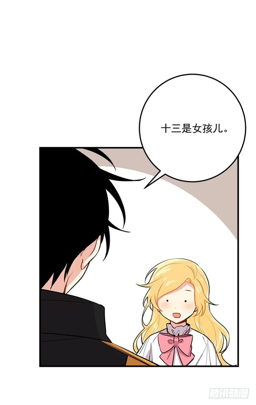 我是这家的孩子 第二季 76.无心的话 第24页