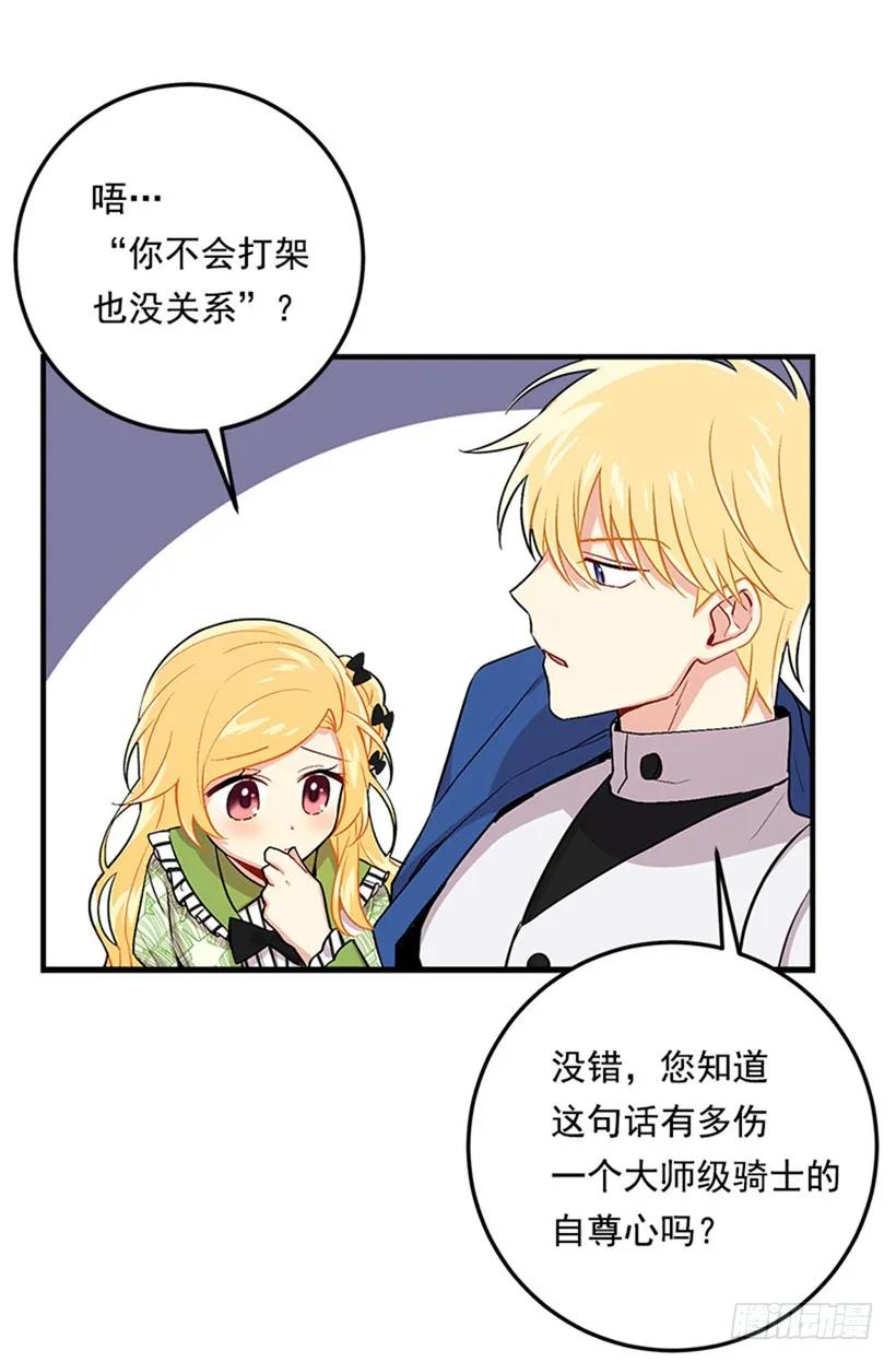 我是这家的孩子 第二季 76.无心的话 第44页