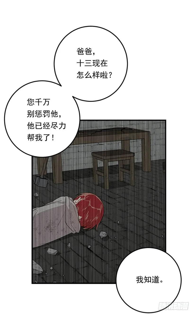 我是这家的孩子 第二季 76.无心的话 第22页