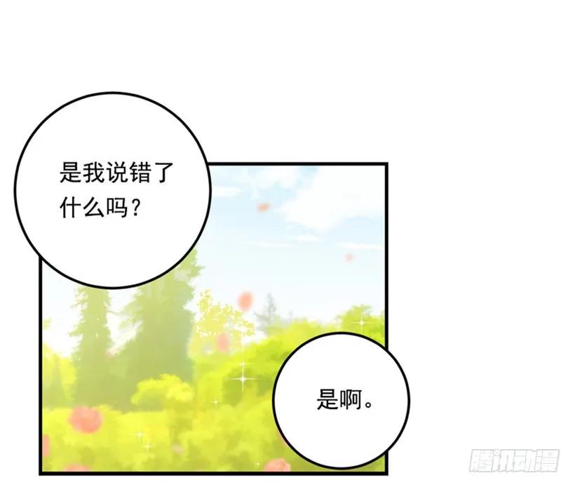 我是这家的孩子 第二季 76.无心的话 第40页