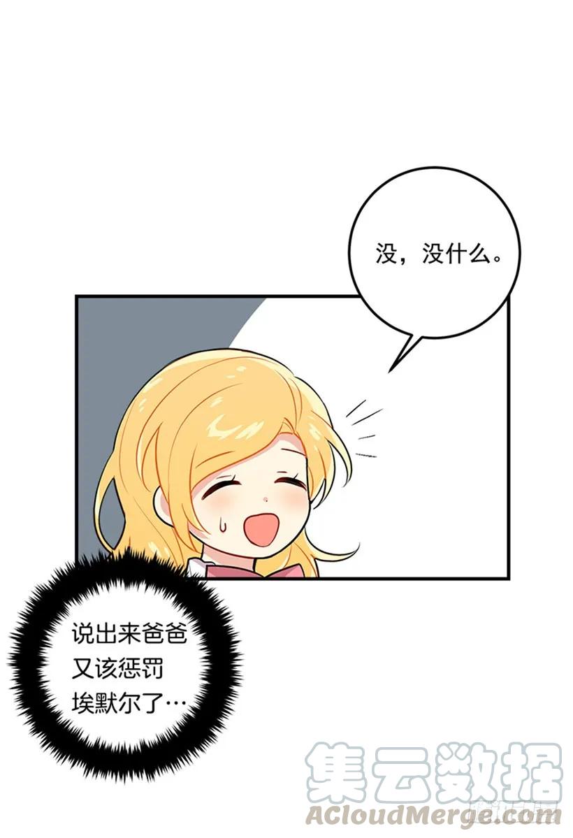 我是这家的孩子 第二季 76.无心的话 第21页